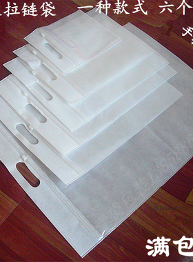 无纺布拉链袋衣服包装袋服装自封袋塑料透明手提批发白色口袋现货