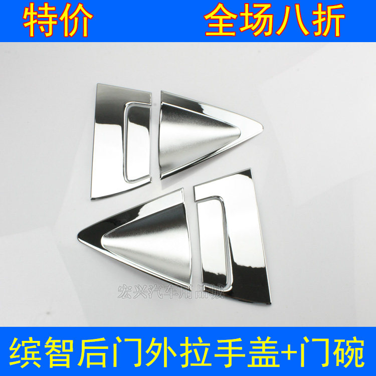 适用于缤智 XRV 后门拉手饰条 后门碗 后车门把手盖 外门腕三角贴