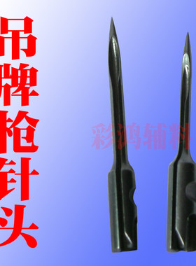 现货特价京木千叶进口配套针头吊牌枪针头钨刀针碳钢针标签枪