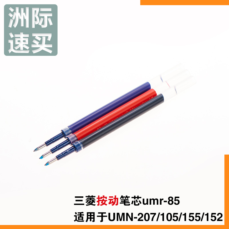 ÈÕ±¾ÈýÁâ0.5mmÖÐÐԱʰ´¶¯ÌæÐ¾umr-85ÊÊÓÃÓÚUMN-207/105/155/152±Ê