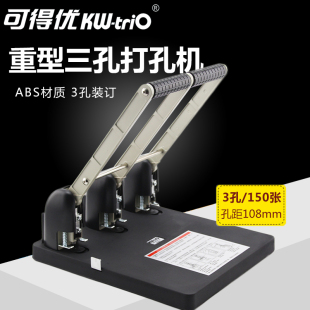 可得优953活页本纸张手动打孔器文具装 订机打孔3孔重型厚层150张 订三孔打孔机打洞器手工diy文件档案凭证装