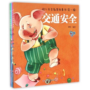 幼儿安全教育故事书( 辑共4册) 博库网