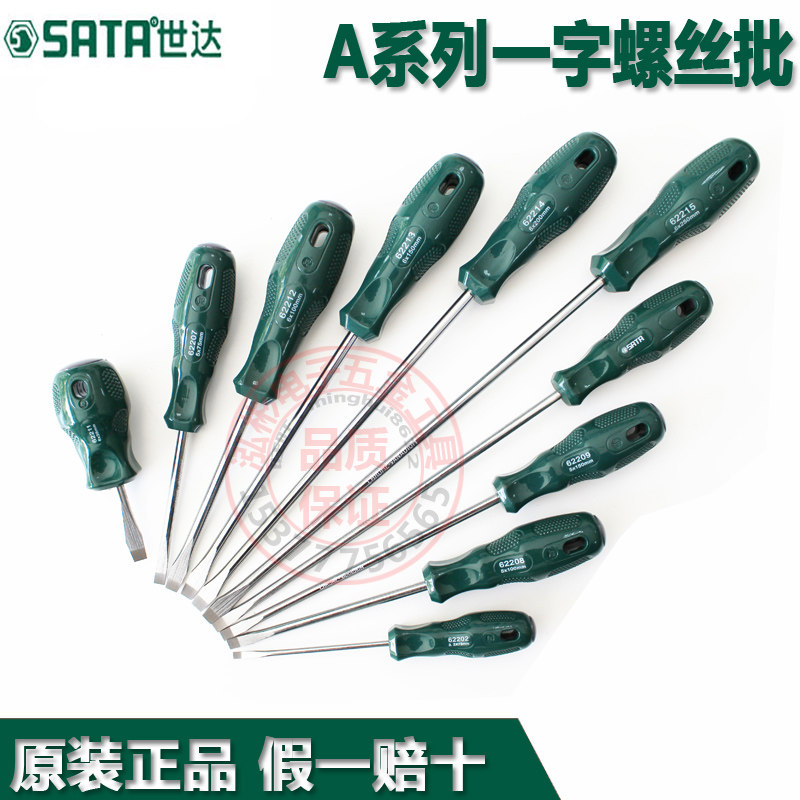 世达系列一字螺丝刀大小起子改锥