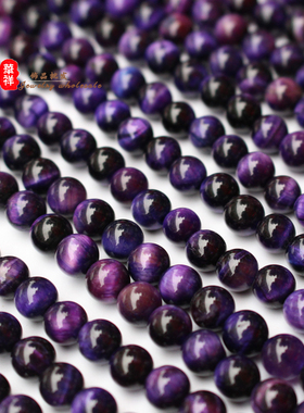 紫色虎眼石圆珠散珠隔珠顶珠 diy藏式念珠手串佛珠配件