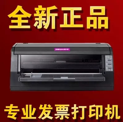 映美FP-612K打印机 营改增发票 淘宝快递单 发货单 物流单带孔纸
