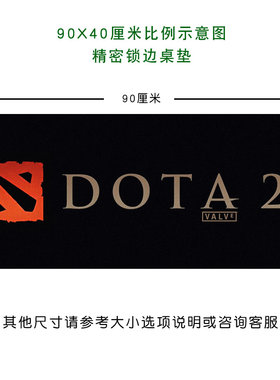 刀塔DOTA超大加厚锁边鼠标垫