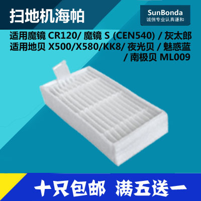 适用科沃斯地宝CR120魔镜s(Cen540)X500夜光贝魅惑蓝海帕过滤网棉