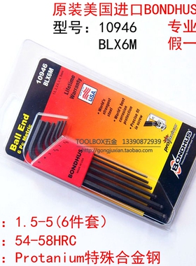 原装美国BONDHUS波顿10946加长球头内六角扳手套装进口1.5-5MM