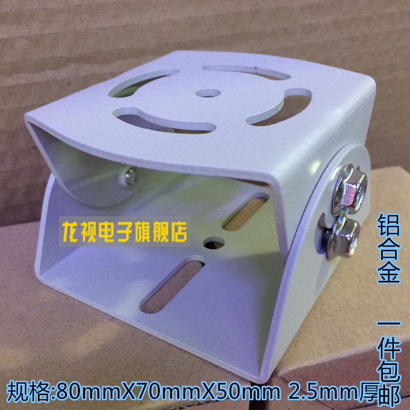 监控铝合金中大号鸭嘴支架海康大华摄像机万向节加厚支架护罩专用