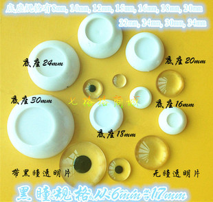 BJD娃娃自制亚克力眼珠材料压眼透明片底座一对价格各规格 KA新款