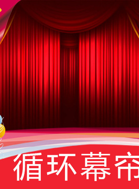 红色幕帘 剧院舞台 小品相声晚会庆典开幕 不断循环 视频素材