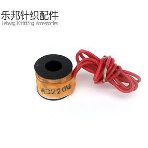 升松加油机喷油机配件线圈喷雾加油机电磁阀线圈针织大圆机配件