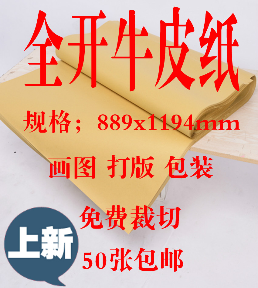 全开复古大度牛皮纸 包装纸 打样纸 服装打版 中药样板包邮