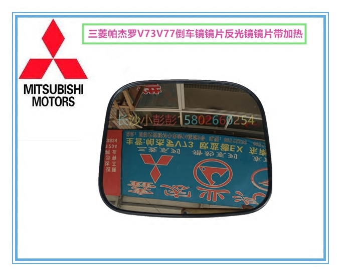 三菱帕杰罗V73V77后视镜镜片倒车镜镜片反光镜镜片日本原装带加热