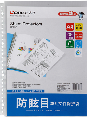 齐心11孔文件袋EH303A a4快劳夹活页替芯 十一孔分类袋A1968 30孔资料袋 文件保护袋文具多省包邮