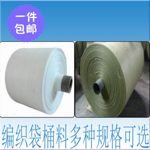 编织袋布卷卷材30-140cm宽灰白色灰绿桶料编织布包裹袋包邮