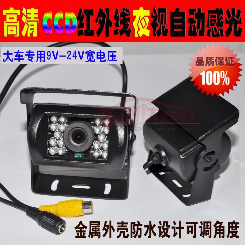 货车倒车影像宽电压高清红外线夜视倒车摄像头大巴客车car camera在类目 汽车/用品/配件/改装, 汽车影音/车用电子/电器, 汽车电子防盗安防, 车载摄像头中 - 来自Buy2taobao.com提供专业的淘宝代购服务
