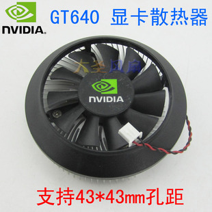 GT640 GTX650 GA61S2U 42mm孔距 显卡散热器 昂达典范NVIDIA