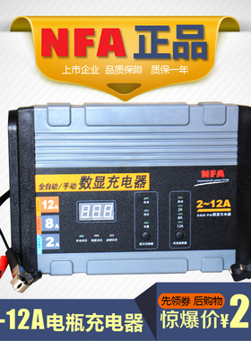 NFA纽福克斯12V24伏8/12A/25A智能修复应急汽车蓄电瓶池充电器机