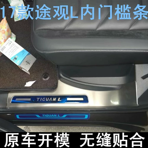 Volkswagen 17 Tiguan L Новая скорость Yingbin Board Corban 17 Модели нового Magotan B8 Выделенная пороговая полоса из нержавеющей стали