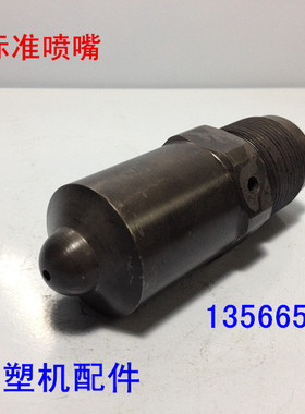 海天注塑机配件 200T标准喷嘴 短射嘴 喷头螺纹M39*2（原厂件）