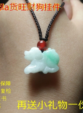 翡翠挂件立体生肖狗吊坠