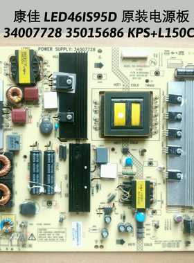 康佳 LED46IS95D 电源板 34007728 35015686 KPS+L150C3 原装