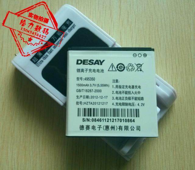 【包邮】 德赛 TS908 495350 手机电池 电板+座充 有两种尺寸规格