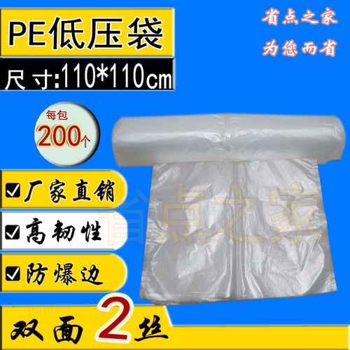 PE低压袋110*110cm 2丝 PE磨砂袋 防尘袋 防潮袋 装箱袋  200个