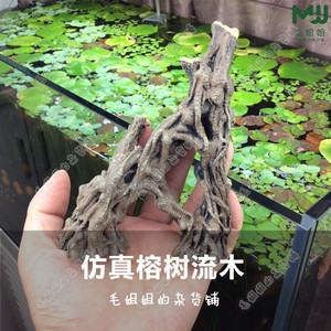 仿真榕树流木沉木水族箱观赏鱼缸造景装饰观赏虾躲避繁殖爬虫造景
