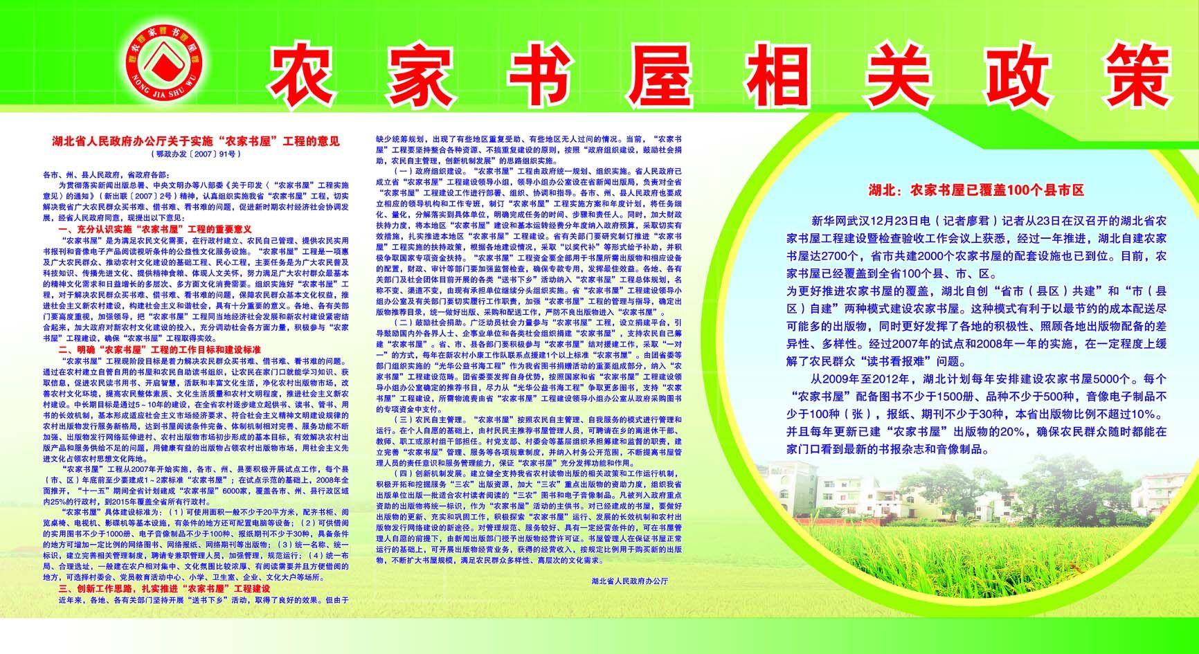 海报印制669素材180农家书屋相关政策