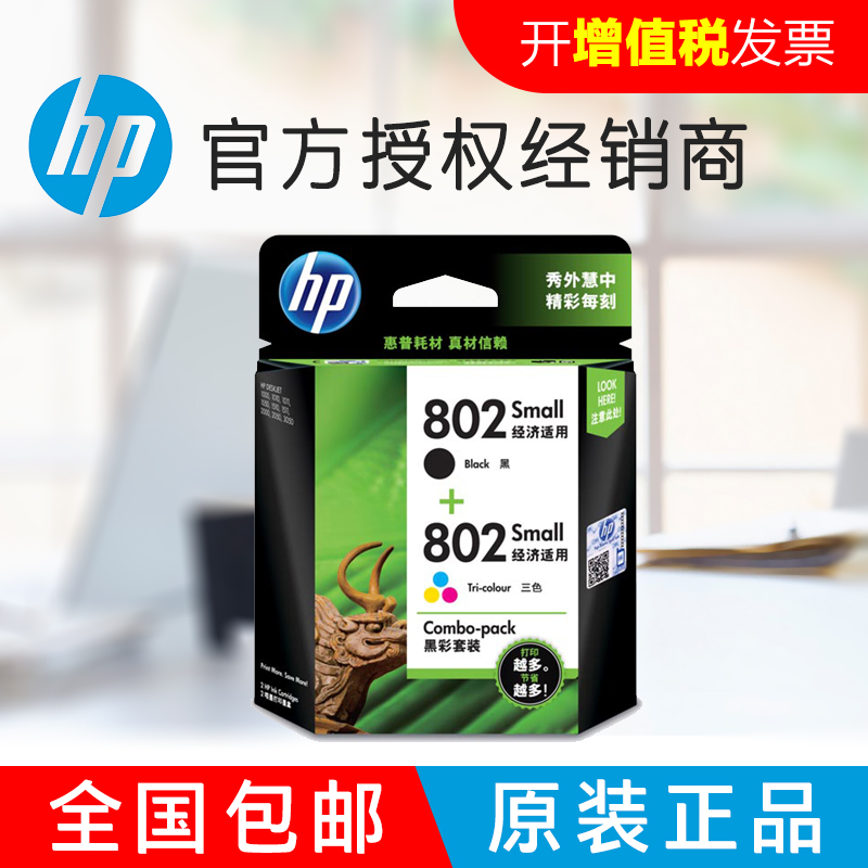 Ô×°»ÝÆÕ802´òÓ¡»úÄ«ºÐ HP1000 1010 1011 1510 1511 1050 2050ºÚÉ«²ÊÉ«
