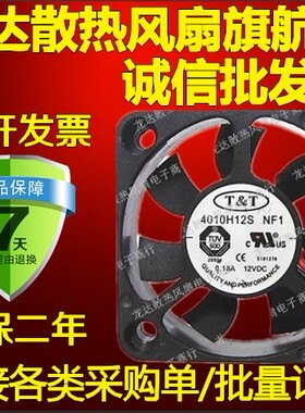 原装台湾T&T三线静音散热风扇 4010H12S NF1 DC12V 0.18A
