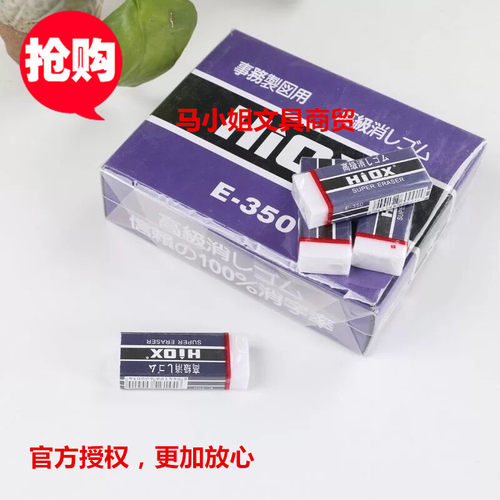hiox高级消字灵橡皮擦超净碎屑