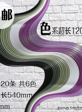 黑白紫色系衍纸条材料包 纸艺卷纸手工纸衍纸渐变色 满30元包邮