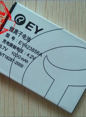 包邮 亿通 S120 L9 L2 S129 S129C S130 EY423856A手机电池 电板