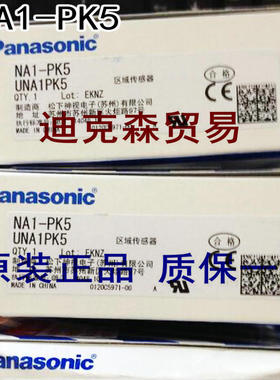 松下神视 NA1-PK5 NA1-PK5D NA1-PK5P 区域安全光幕 传感器