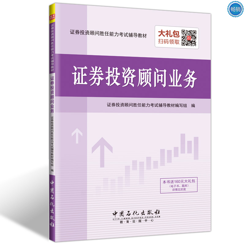 圣才 证券投资顾问业务专用教材 含知识点归纳要点讲解 难点分析 证券投资顾问胜任能力考试辅导教材致良知图书专营店