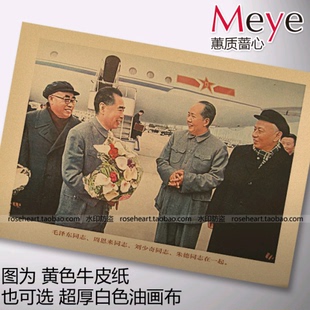 毛泽东周恩来刘少奇朱德伟人们在一起 怀旧复古牛皮纸海报装 饰画