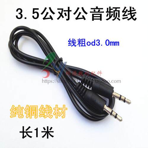 批 3.5MM音频线 公对公 对录线 AUX线 汽车音响信号线 连接线发