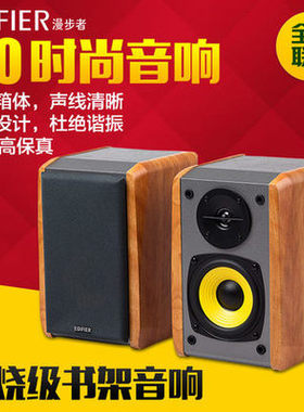 Edifier/漫步者 R1000TC北美版多媒体有源电脑音箱低音炮2.0音响