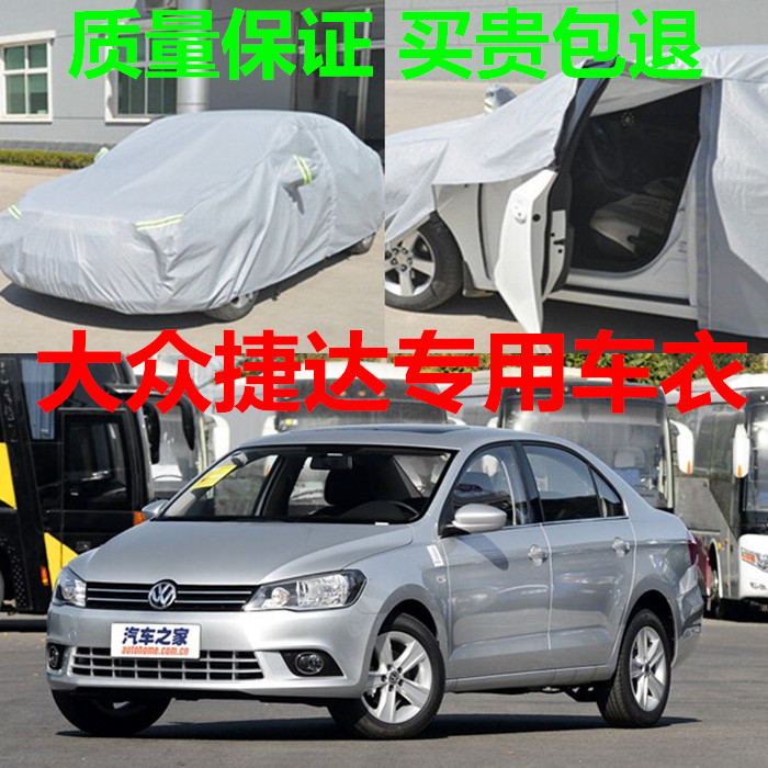 一汽大众新老款捷达车衣车罩汽车套专用加厚防晒防雨防雪冬季防尘
