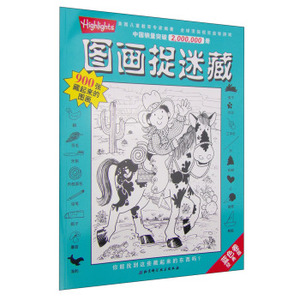 图画捉迷藏.蓝色卷(经典版)/[美] 泰勒