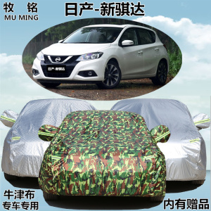 适用于2016新款日产骐达车衣车罩加厚就尼桑专用防晒防雨汽车套16