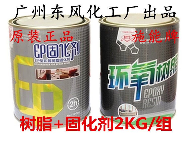 东风环氧树脂胶E44（6101) AB胶 施能牌环氧树脂 2KG