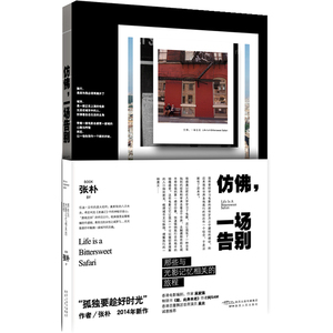 仿佛,一场告别