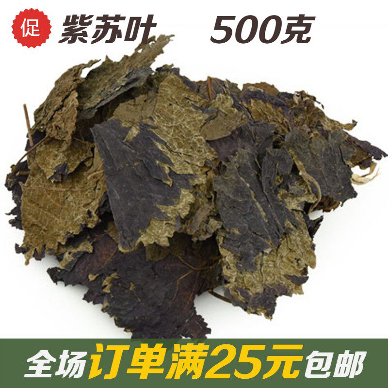 high quality Chinese herbal medicines Sage Basil leaves Su Yechi Su Basil Wrinkled Su Chinese herbal medicine 500 G full 25in the Traditional nourishing food , Medicinal and Edible Food , Other Medicinal and Edible Food  category - from Buy2taobao.com to provide professional Taobao agent buy service