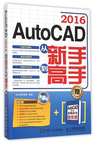 AutoCAD2016从新手到高手(附光盘及AutoCA