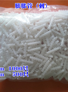 塑料膨胀管 塑料膨胀螺丝 白色带刺 Φ6mm 8mm