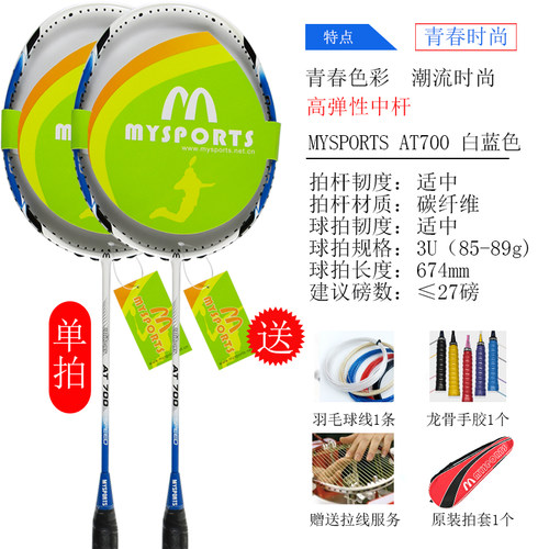 at700全碳素男女款羽毛球拍